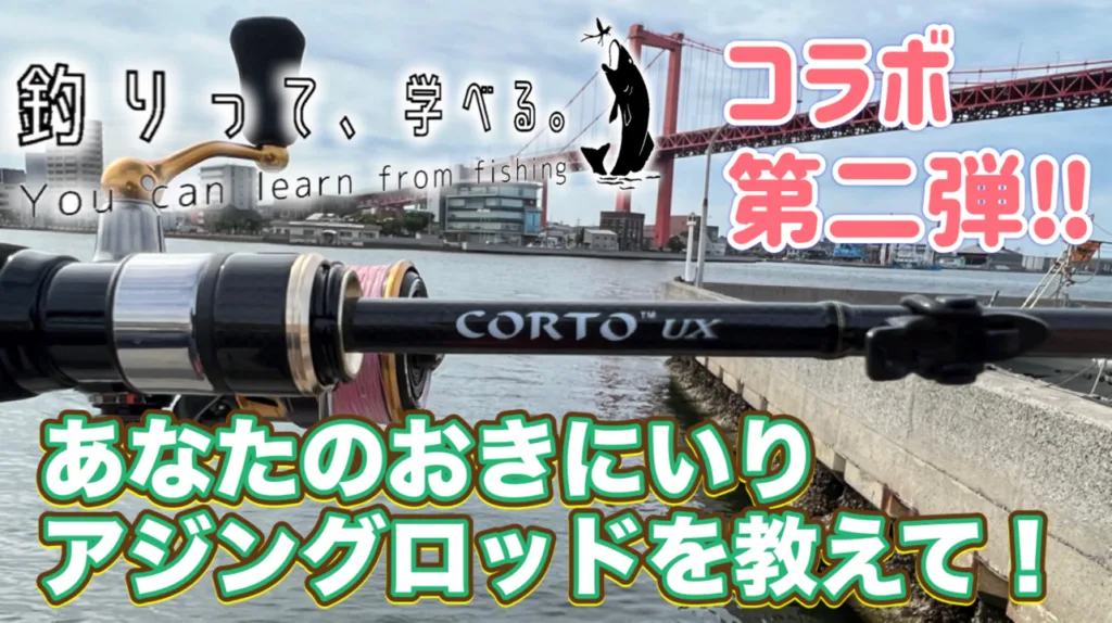アジングロッドお気に入り
