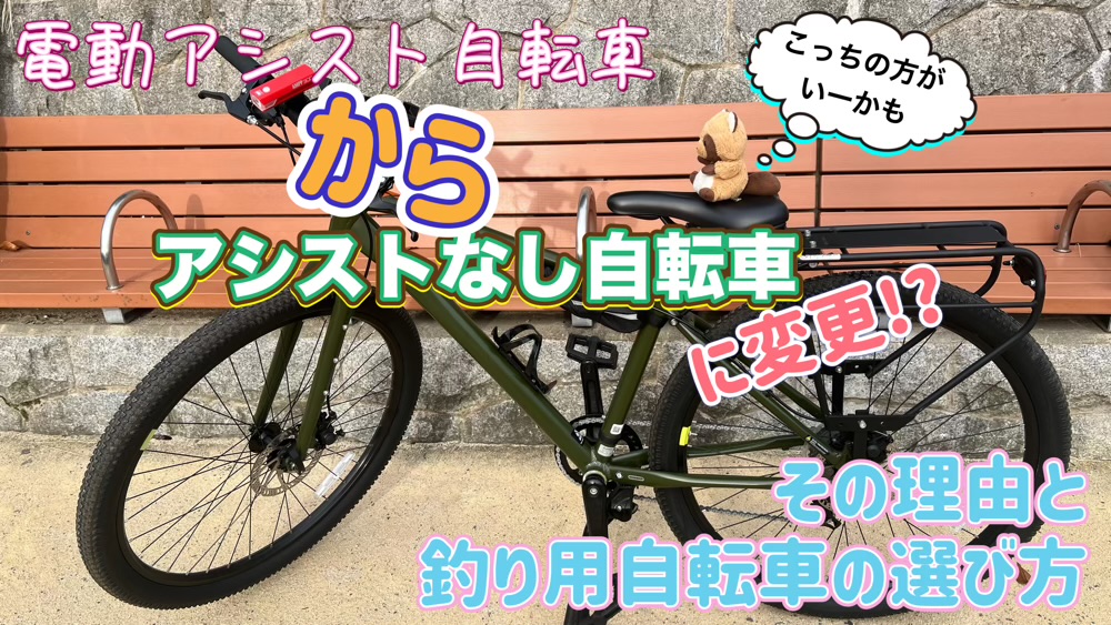 釣り　自転車